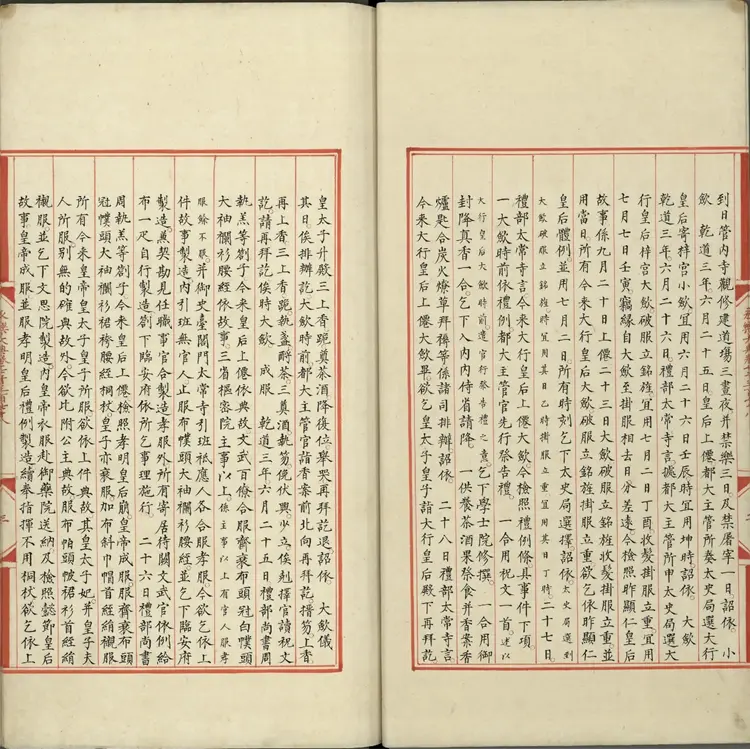 《永乐大典》卷7378至7379丧字明嘉靖隆庆间内府重写本