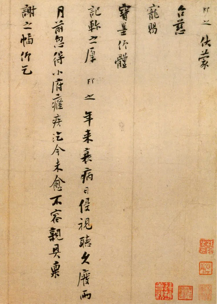 宋朝张即之行书《台慈帖》书法作品真迹图片 宋朝张即之行书《台慈帖》书法作品真迹图片