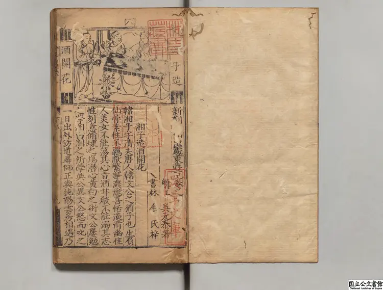 新刊八仙出処東遊記 選者呉元泰(明)/校訂者凌雲竜(明)明余文台刊本0071 新刊八仙出処東遊記 選者呉元泰(明)/校訂者凌雲竜(明)明余文台刊本0071