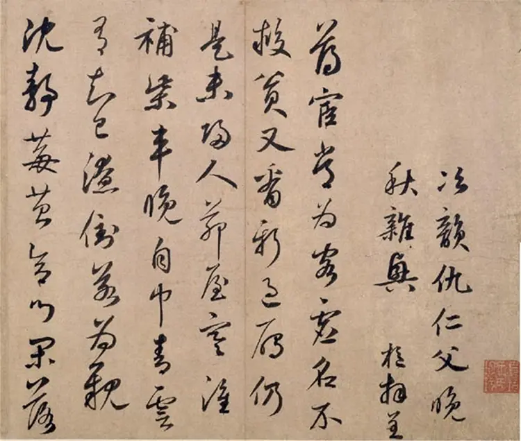 (元)鲜于枢草书晚秋杂兴诗帖真迹