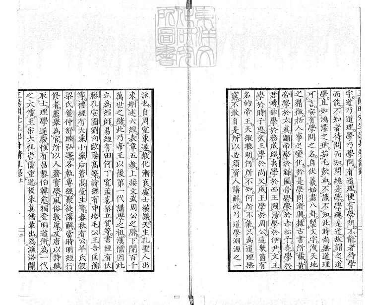 455 皇明大儒王陽明先生出身靖亂錄三卷　日本弘毅館刊本