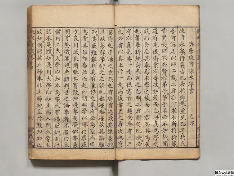 見羅李先生観我堂稿  選者李材（明）／編者熊尚文（明） 明愛成堂刊本0226