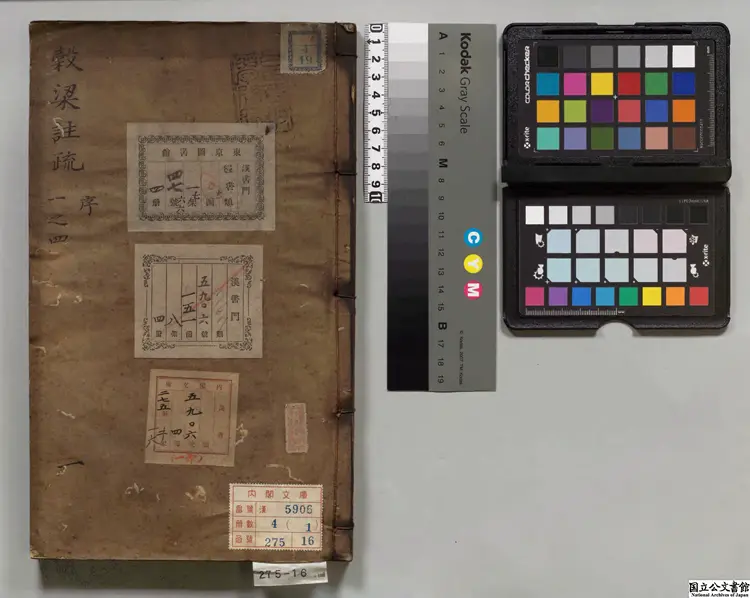 春秋穀梁伝註疏 晋笵寧集解／唐楊士勛疏  明万暦21年北監刊本