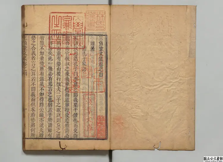 三魚堂文集 選者陸隴其（清）／校訂者席永恂（清）／校訂者席前席（清）清刊本0002