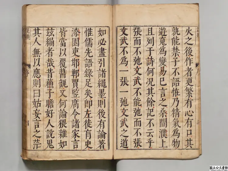 説類 編者葉向高（明）／補訂者林茂槐（明） 明刊本