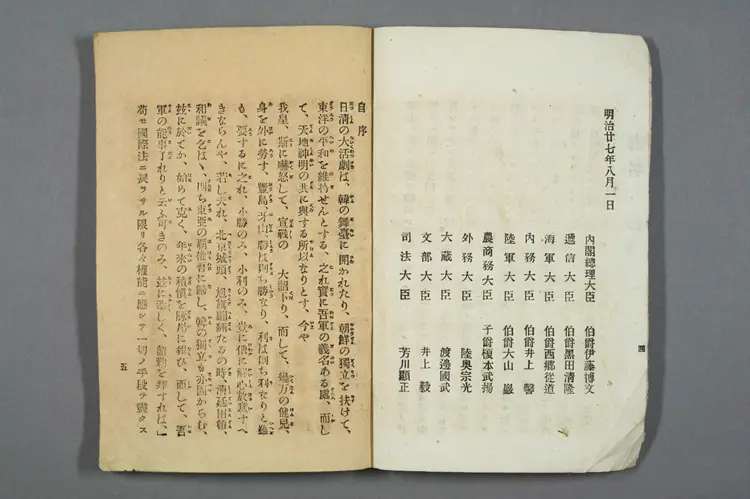 [日]国民必読征清愉快武志  金子佐治郎編