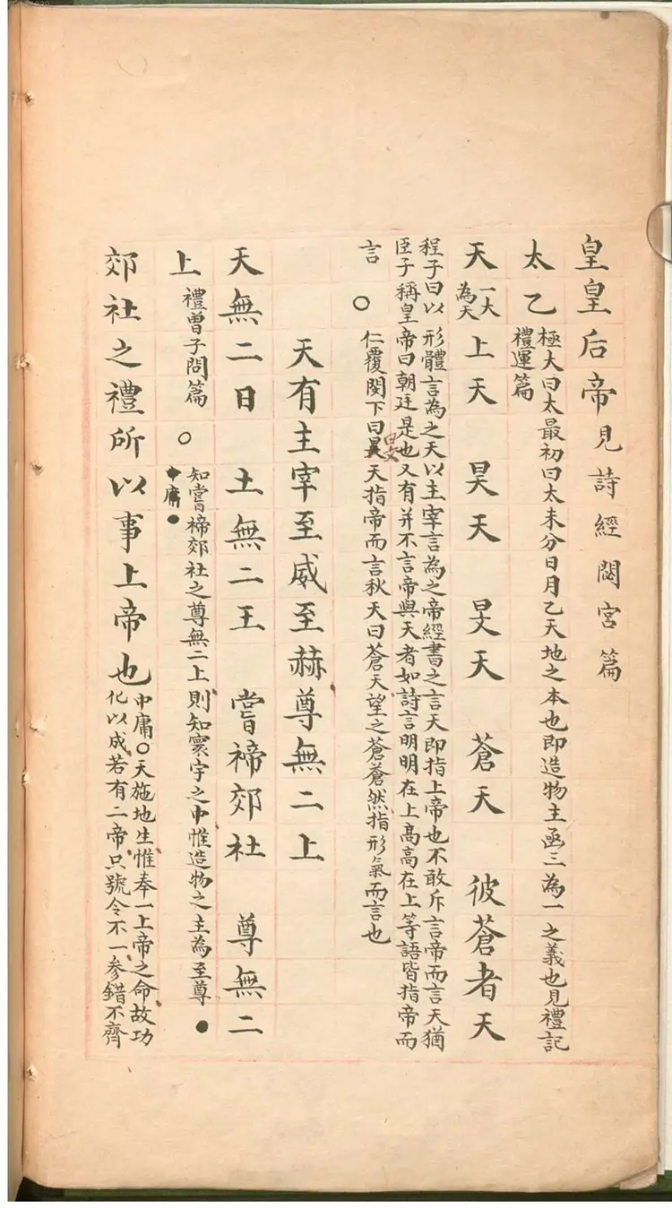 天敎合儒 天敎合儒