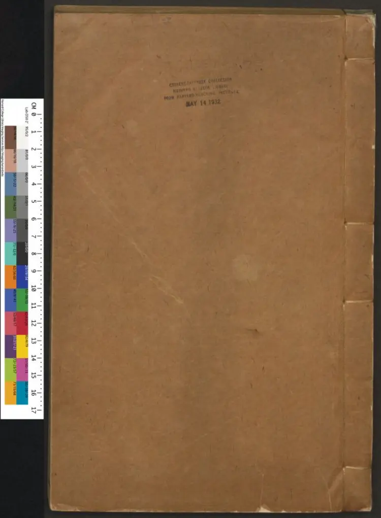 建文书法拟五卷.明·朱鹭撰.明万历刊本