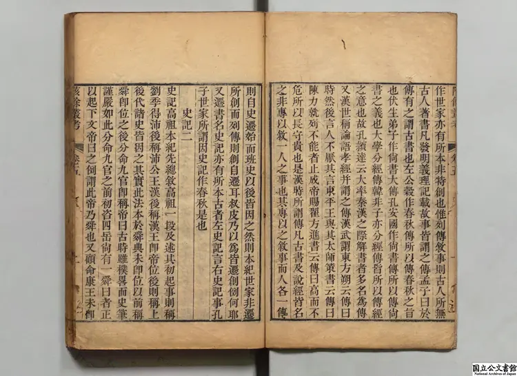 陔余叢考 著者趙翼（清）清乾隆55年湛貽堂刊本