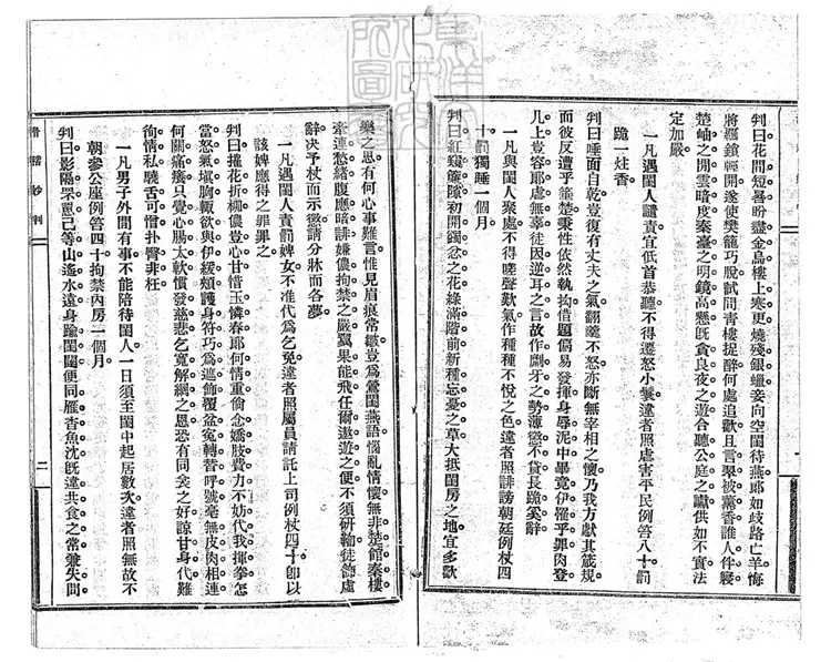 295 [刀筆大全]滑稽妙判一卷