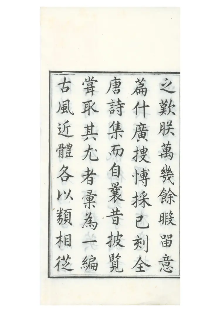 御选唐诗 御选唐诗