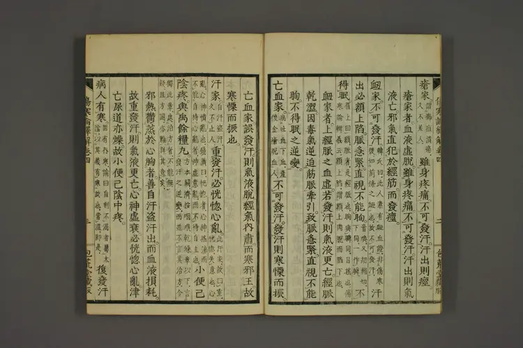 伤寒论译解卷四 伤寒论译解卷四