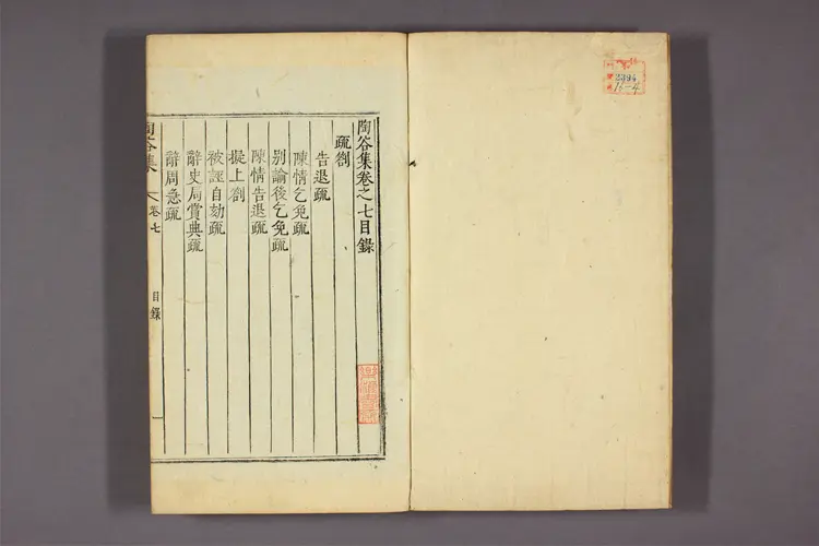 陶谷集 卷之1-32  李宜顕撰