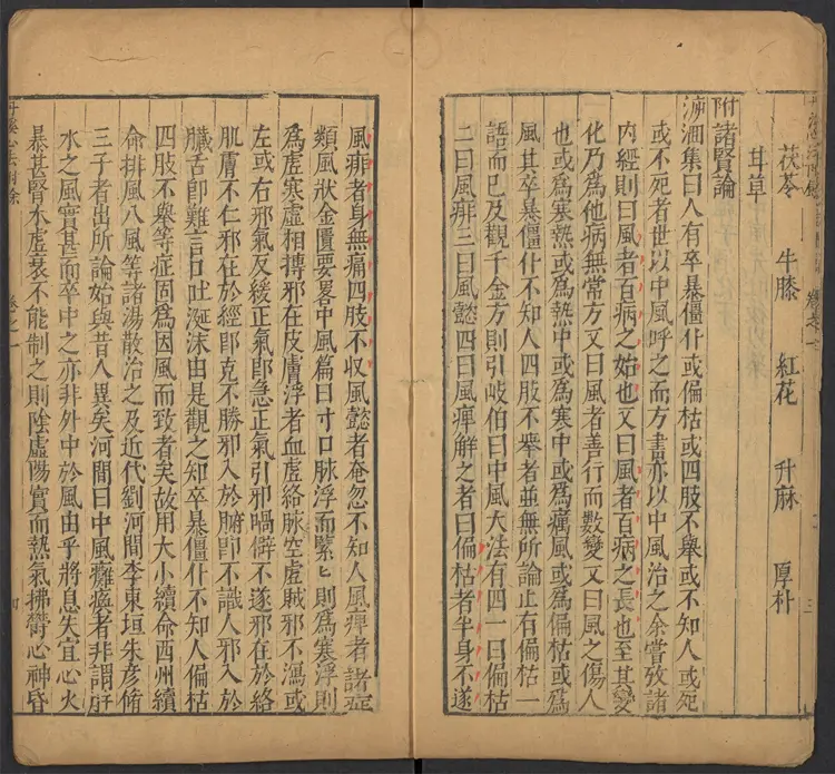 丹溪心法附餘 24卷 丹溪心法附餘 24卷