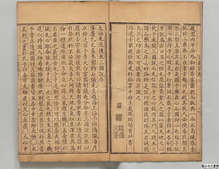 三図説 明隆慶06年刊本