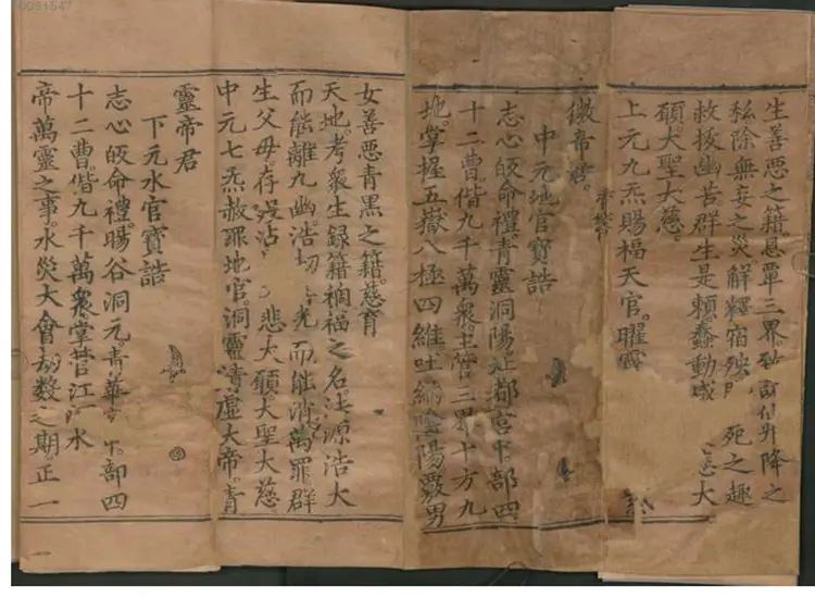 太上三元赐福赦罪解厄消灾延生保命妙经 太上三元赐福赦罪解厄消灾延生保命妙经