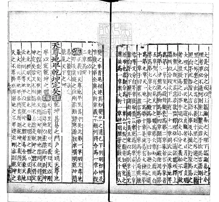 周易兼義九卷十三經註疏所收-卷七