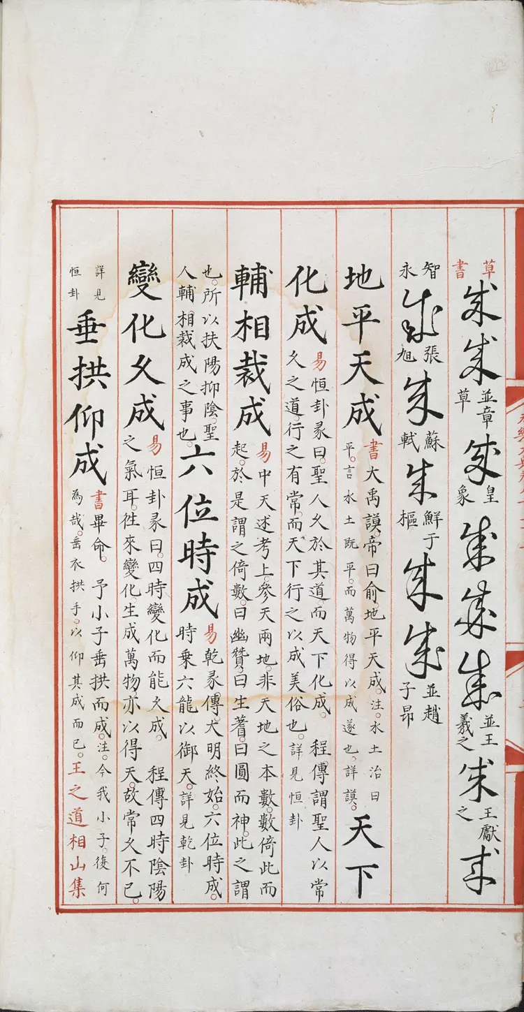 《永乐大典》卷8022-8024成字明嘉靖隆庆间内府重写本