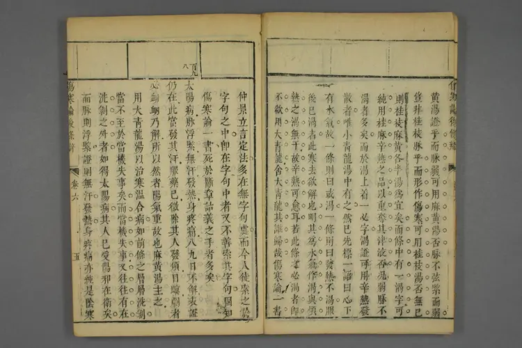 伤寒论后条辨卷五