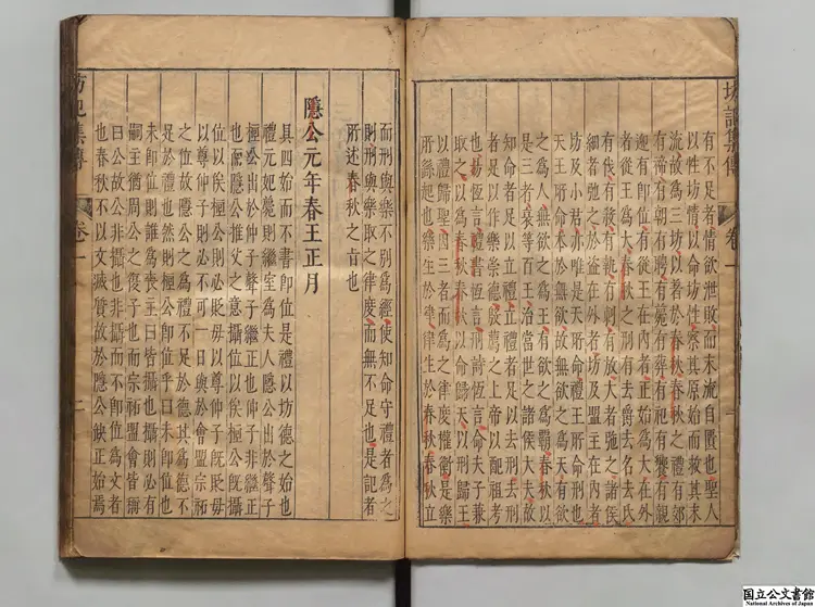 坊記集伝 著者黄道周（明）明崇禎17年刊本