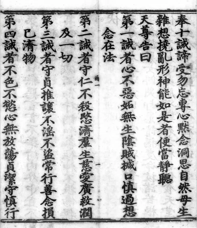 《正统道藏》洞真部戒律类威仪类（明）正统十年内府刊本PDF下载