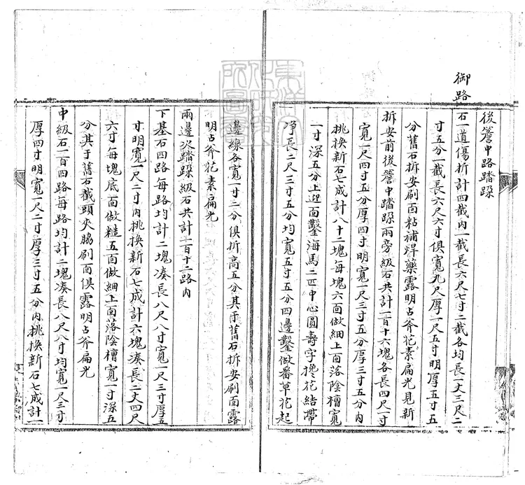 366 太和門一座續勘做法冊一卷 鈔本 366 太和門一座續勘做法冊一卷 鈔本