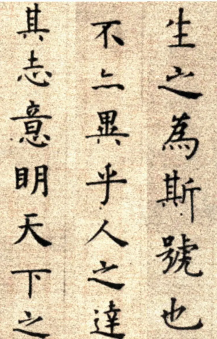 明朝方孝孺楷书默庵记