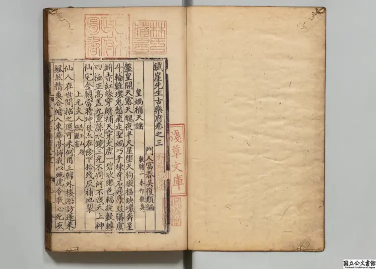 鉄崖先生古楽府 選者楊維楨(元)/編者呉復(元)明正統01年刊本0240 鉄崖先生古楽府 選者楊維楨(元)/編者呉復(元)明正統01年刊本0240