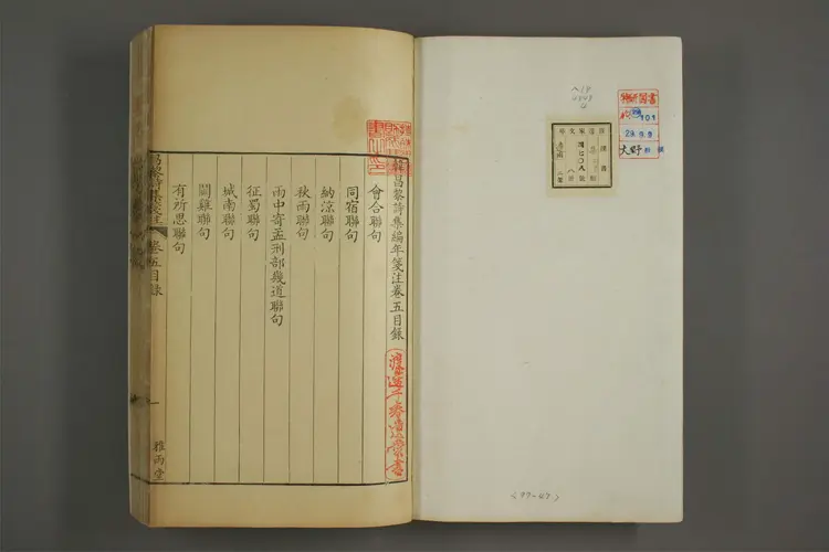 韓昌黎詩集編年箋注 卷1-12  方世舉 考訂