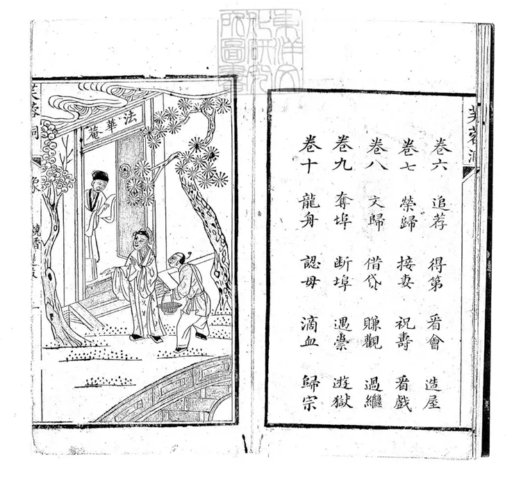 672 繡像芙蓉洞全傳十卷　道光十六年重刊本