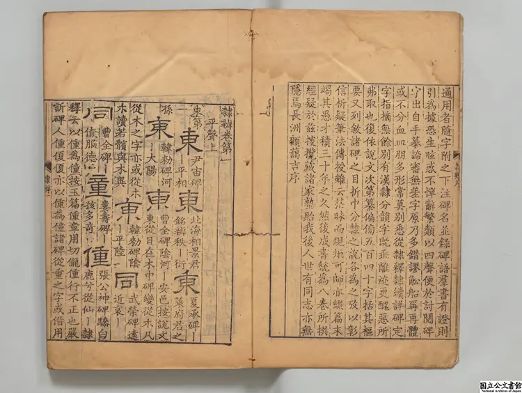 隸弁 著者顧藹吉（清）清乾隆08年刊本（序刊）