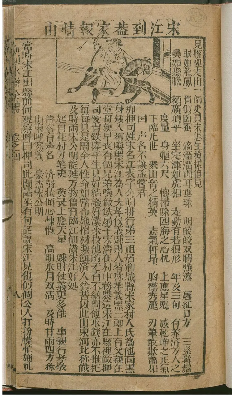 新刻绘像忠义水浒全传 新刻绘像忠义水浒全传