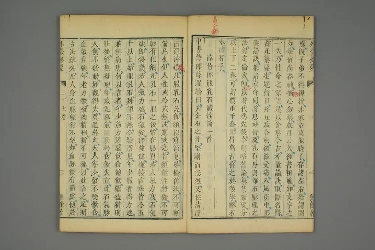 外台秘要卷三十七