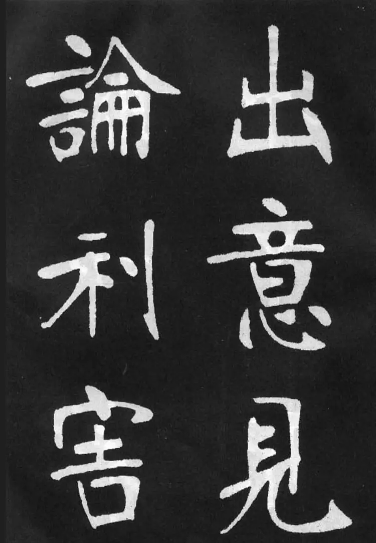 张裕钊楷书节录韩愈新修滕王阁记