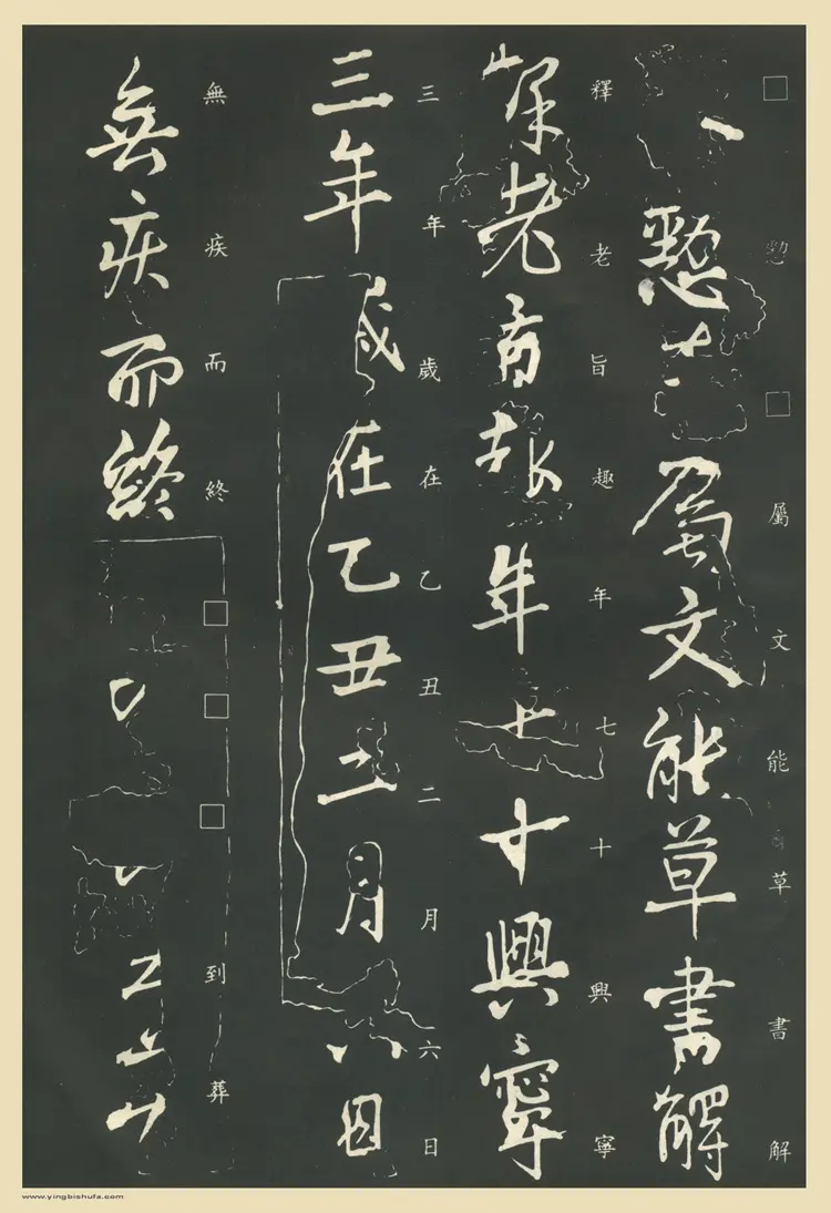 东晋王献之行书保母帖