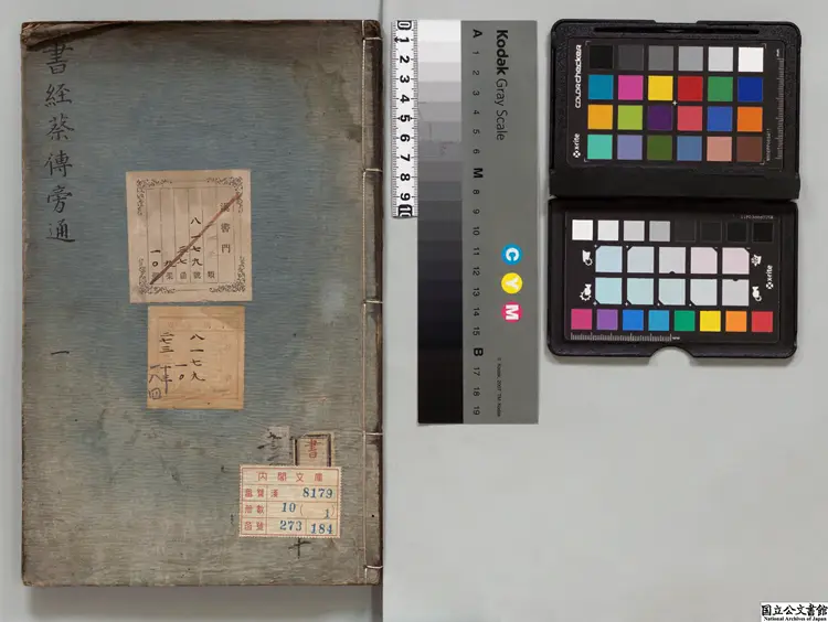 書蔡氏伝旁通 正保04年刊本 書蔡氏伝旁通 正保04年刊本