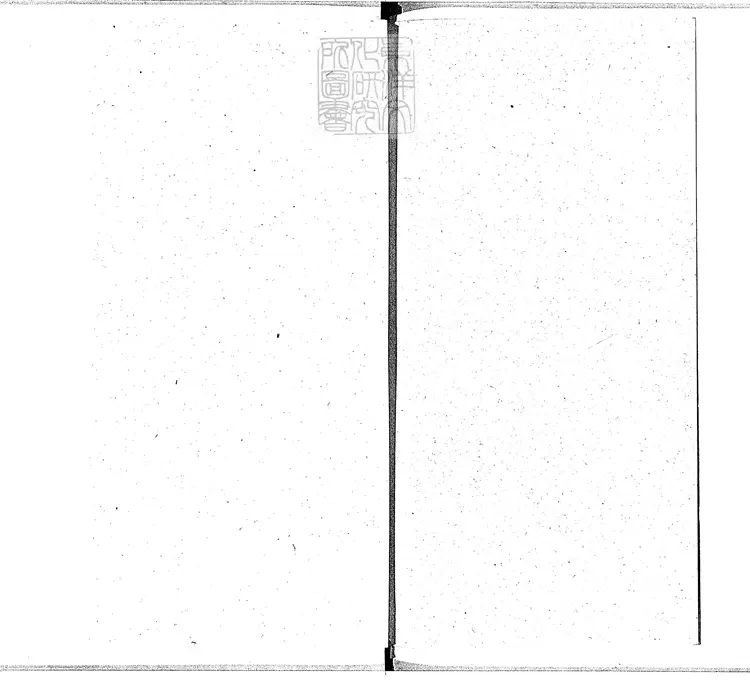 10 [十三經註疏]論語註疏解經二十卷