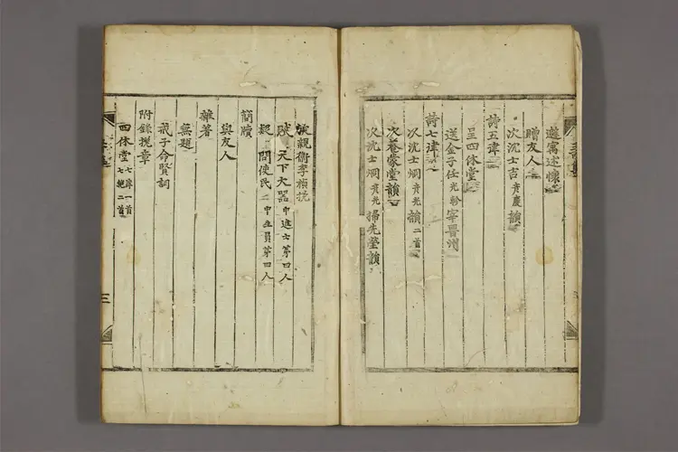 三可先生集 朴遂良撰 三可先生集 朴遂良撰