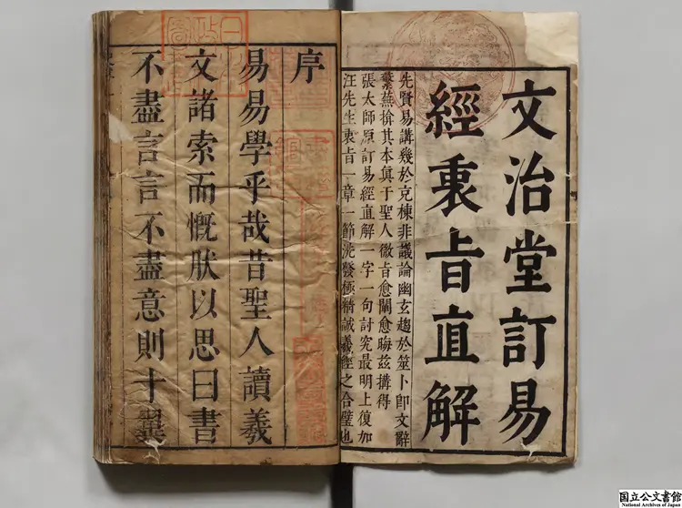周易直解 清順治17年刊本 周易直解 清順治17年刊本