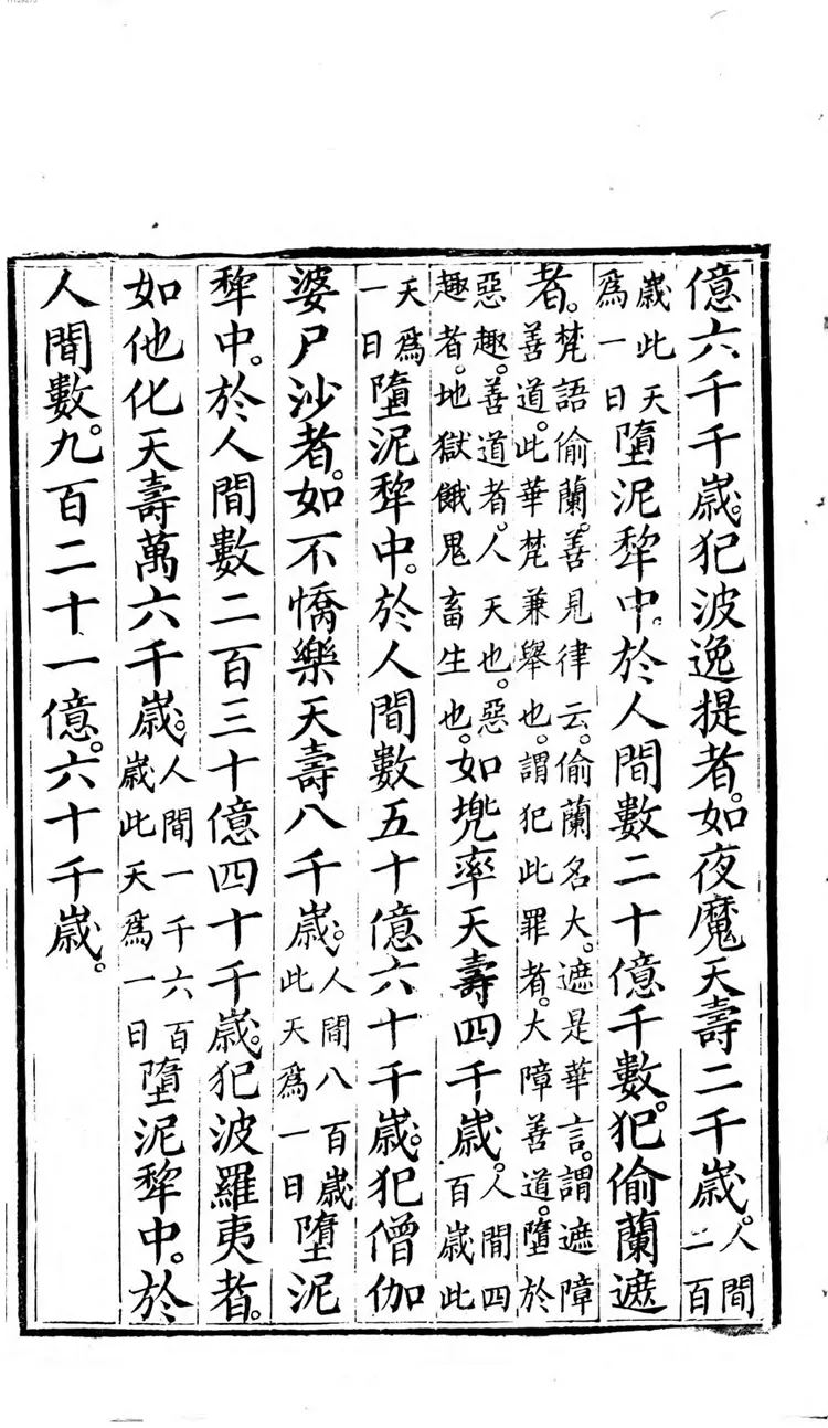 比丘戒本疏义 比丘戒本疏义