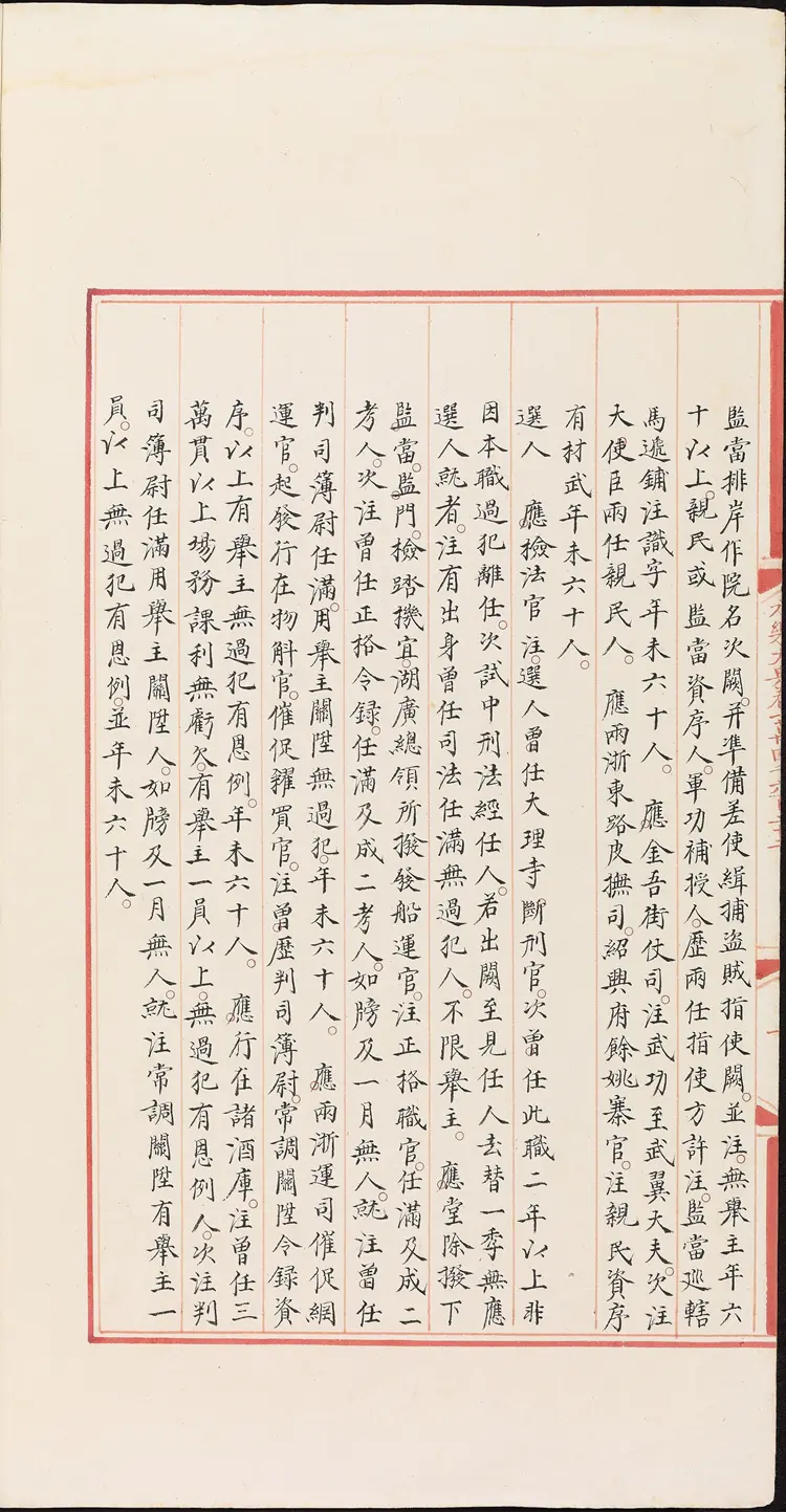 《永乐大典》卷14622部字明嘉靖隆庆间内府重写本 《永乐大典》卷14622部字明嘉靖隆庆间内府重写本