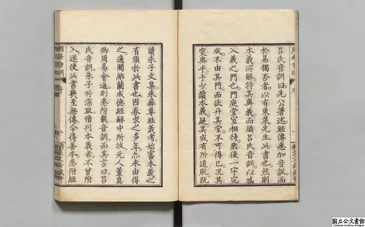 東萊呂氏周易音訓 著者呂祖謙（宋）／編者王辛叟（宋）／編者鄒季友（元）／編者昌谷碩 弘化04年刊本