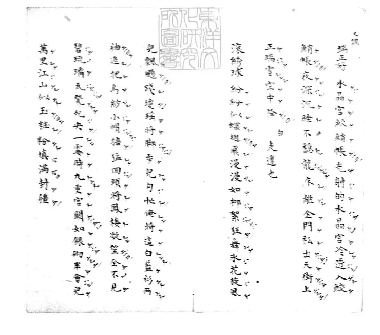 620 訪普一卷　清內府鈔本