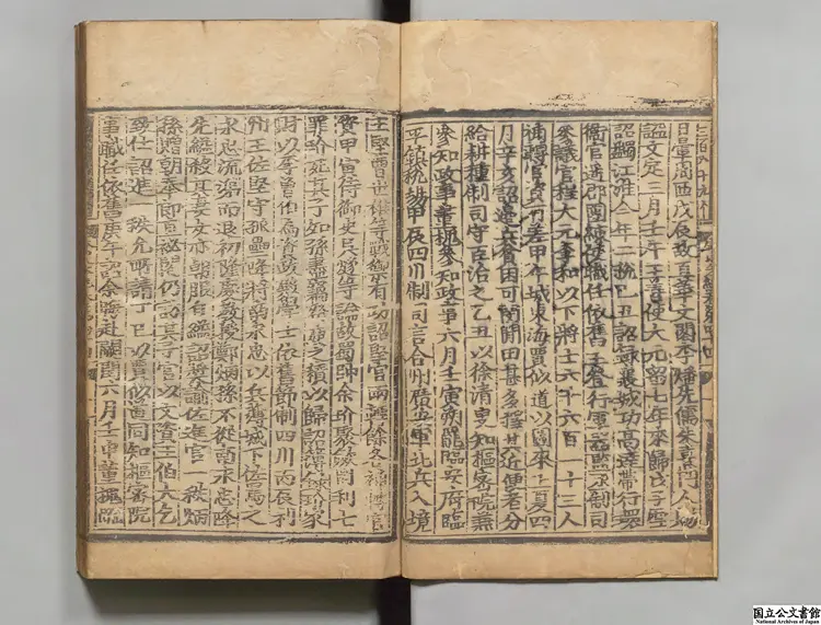 宋史  選者脱脱（元）明成化16年刊本