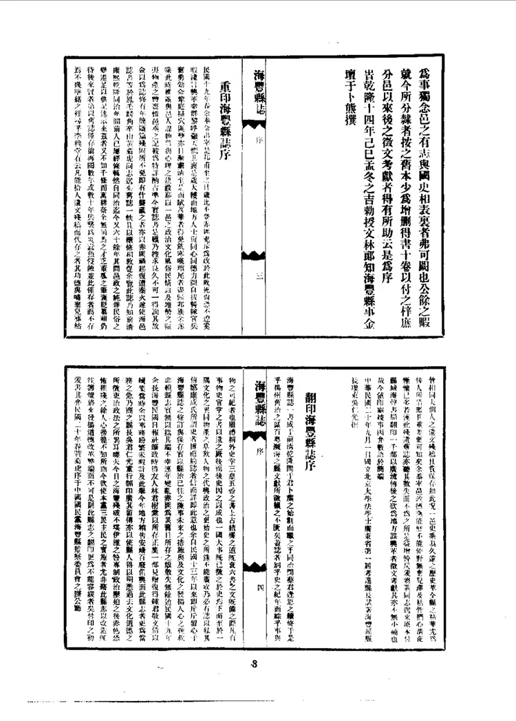 海丰县志 海丰县志