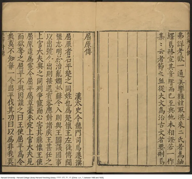 楚辭章句 楚辭章句