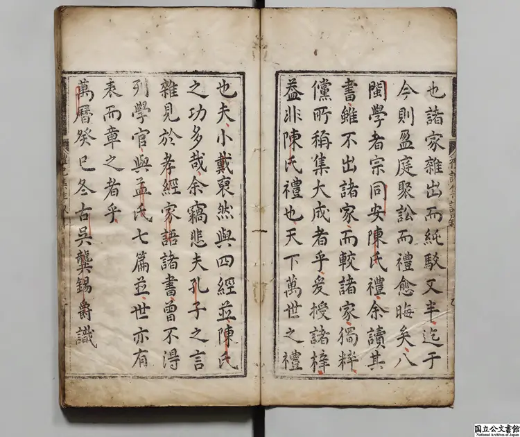 龔宗師発刊礼記集註 著者陳栄選(明)明万暦21年刊本 龔宗師発刊礼記集註 著者陳栄選(明)明万暦21年刊本