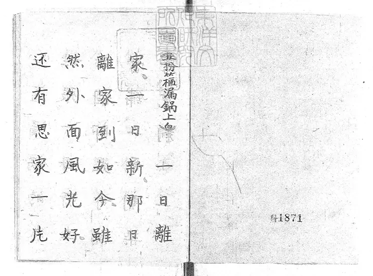 714 扒山調一卷　清百本張鈔本