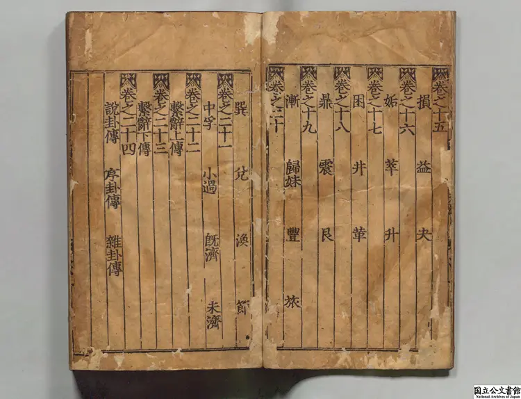 五経大全 編者胡広(明)明成化07年刊本 五経大全 編者胡広(明)明成化07年刊本