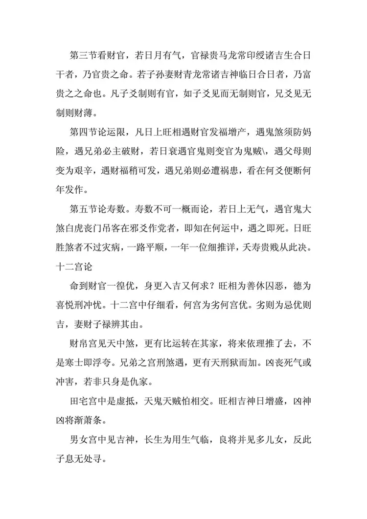 大六壬论命测终生秘要